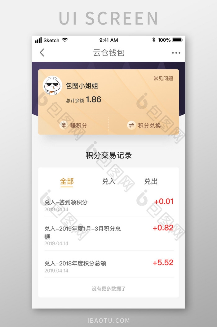 高端金色金融消费钱包交易明细积分累计界面