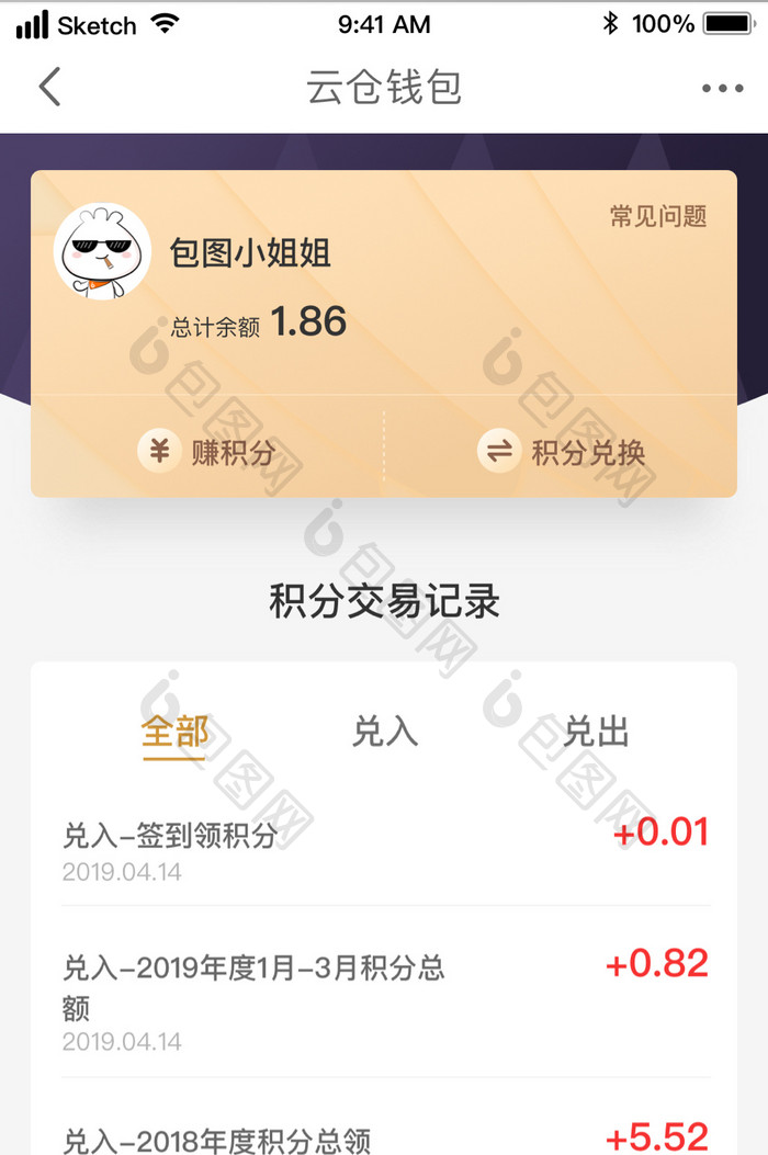 高端金色金融消费钱包交易明细积分累计界面