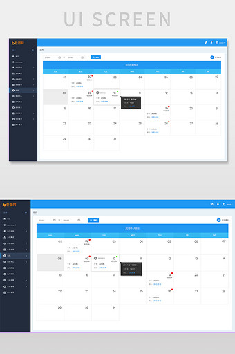 蓝色卡片式平台日历事件界面图片