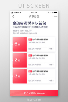 金融会员悦享权益包电商金融UI移动界面