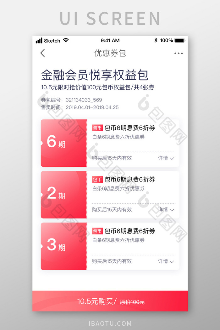 金融会员悦享权益包电商金融UI移动界面图片图片