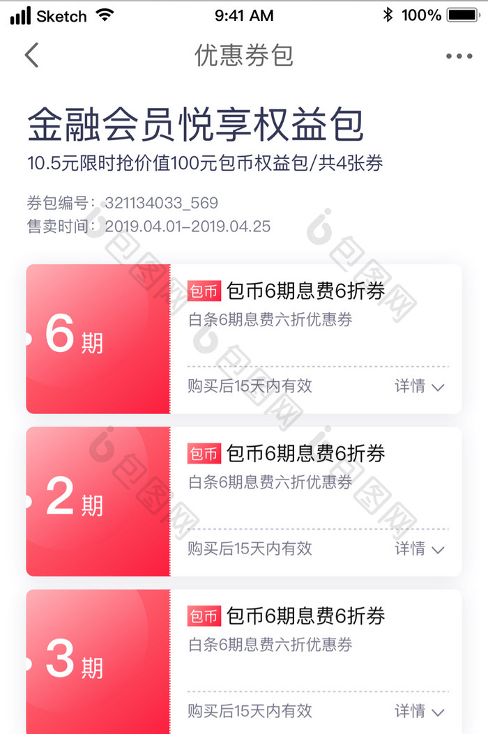 金融会员悦享权益包电商金融UI移动界面
