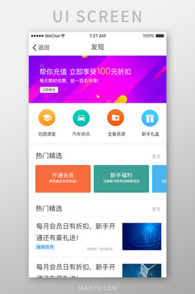 白色企业APP发现页UI界面设计