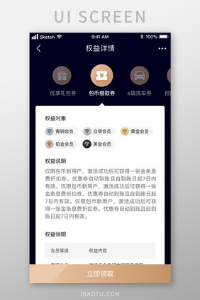 时尚高端金融会员权益详情UI移动界面