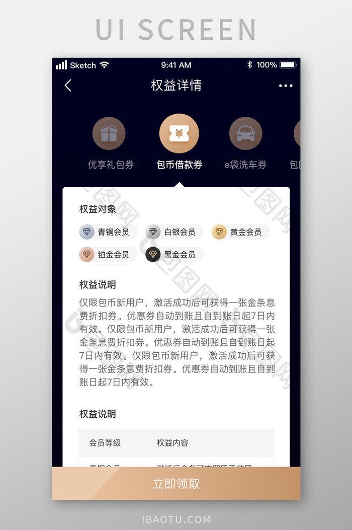 时尚高端金融会员权益详情UI移动界面图片图片