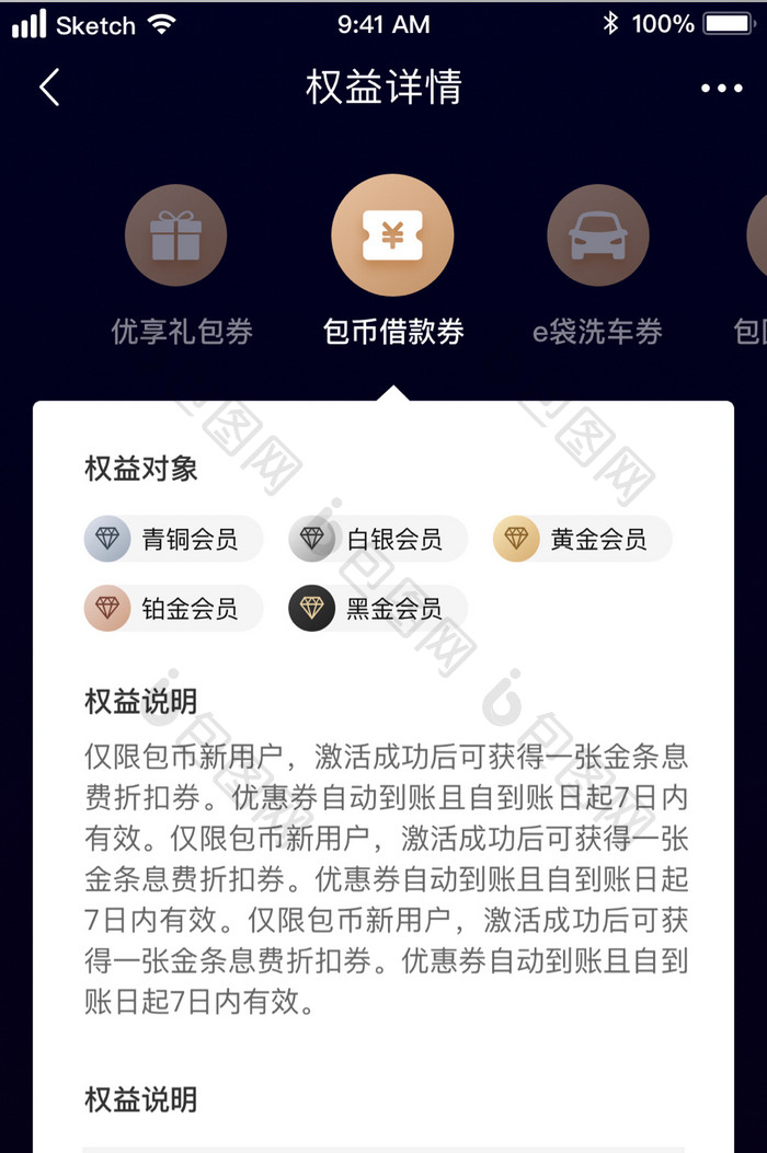 时尚高端金融会员权益详情UI移动界面