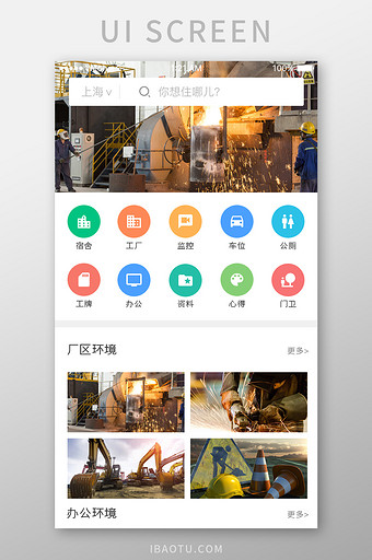 白色扁平工业app首页ui界面设计图片