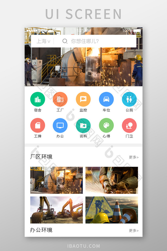 白色扁平工业app首页ui界面设计图片图片