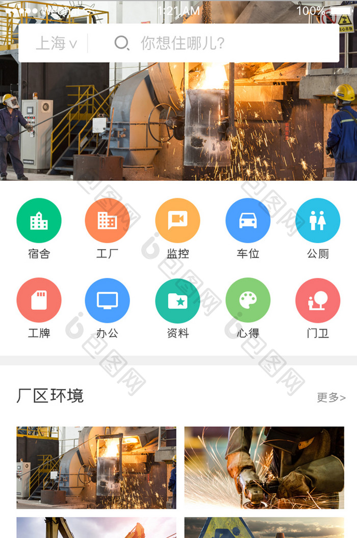 白色扁平工业app首页ui界面设计