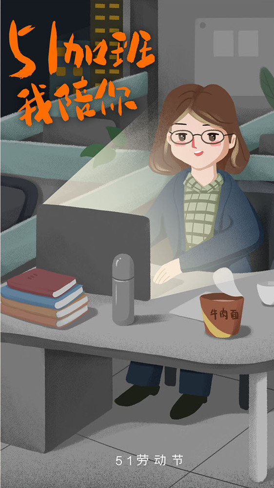 手绘五一劳动节加班gif插画