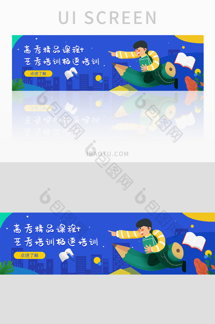 ui网站教育培训招生banner设计图片图片