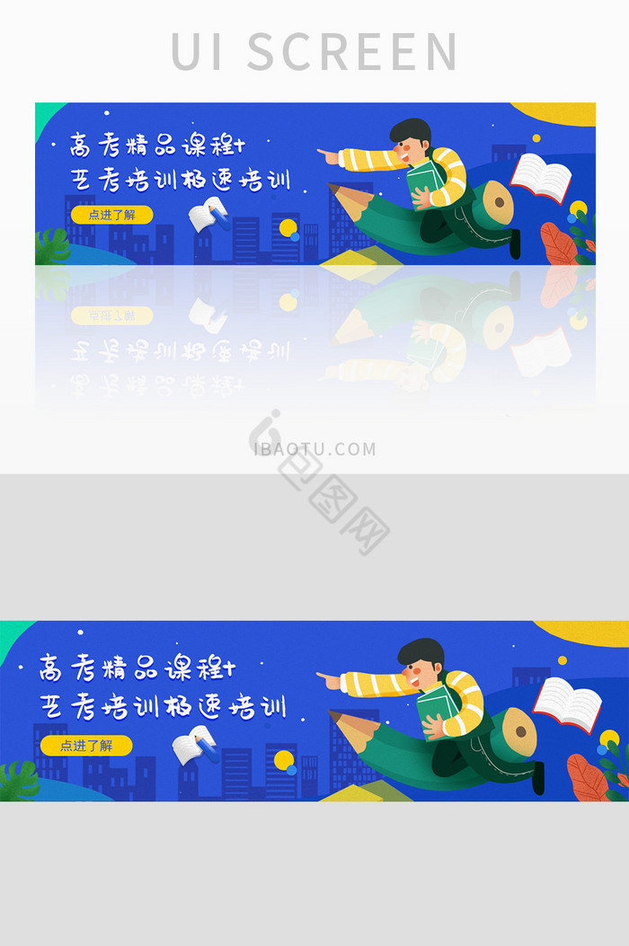 ui网站教育培训招生banner设计