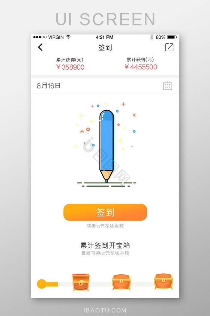 黄色插画简约签到页app界面图片