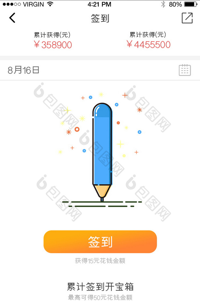 黄色插画简约签到页app界面