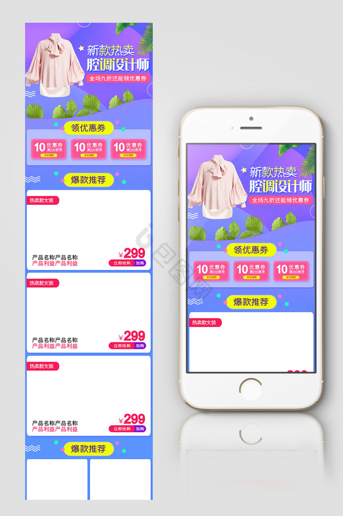 腔调师女装手机端首页移动端首页模板图片
