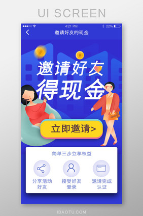 蓝色插画绚丽邀请好友页app界面