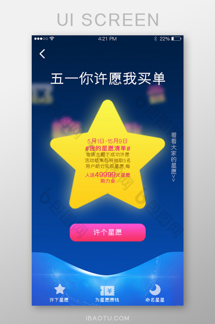 五一劳动节黄色简约绚丽星星许愿页app界