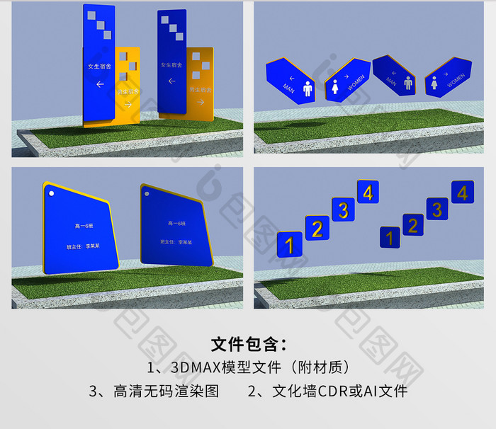 COR+MAX中学导视设计模型