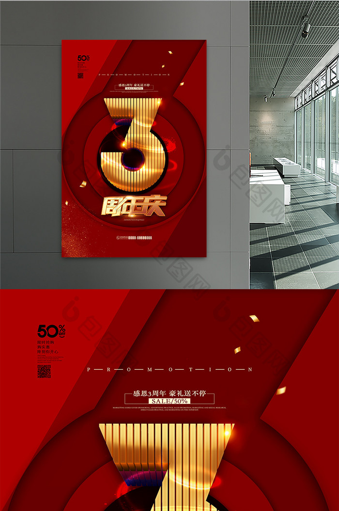 简约大气企业3周年庆促销宣传海报