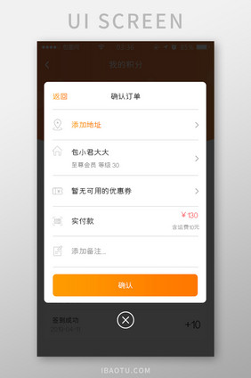 渐变橙色扁平简约确认订单信息UI移动界面