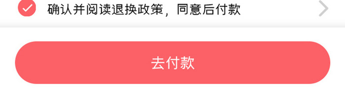 绿色扁平简约商品信息付款UI移动界面