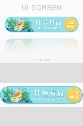 森系女孩休闲阅读学习插画胶囊banner