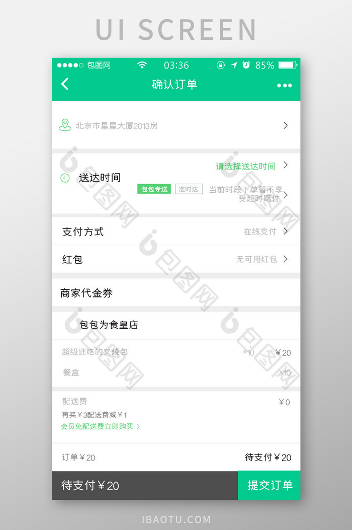绿色扁平简约外卖确认订单UI移动界面图片图片