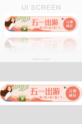 清新五一劳动节假期出游季胶囊banner