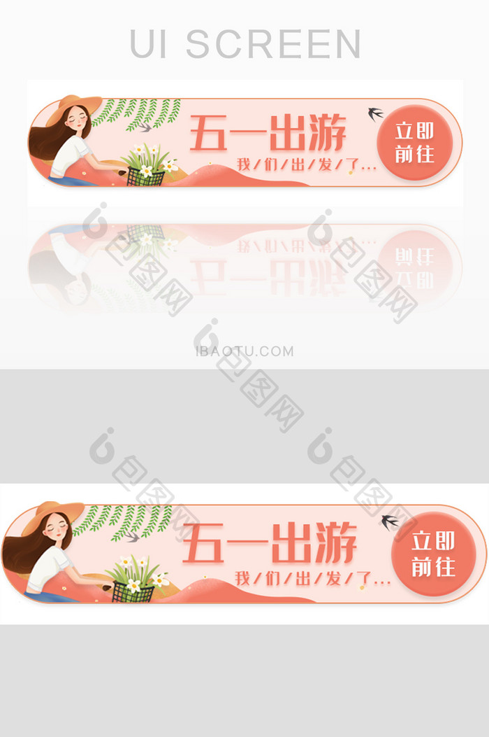 清新五一劳动节假期出游季胶囊banner