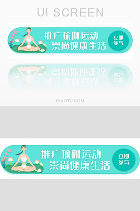 时尚运动健身美容美体瑜伽胶囊banner