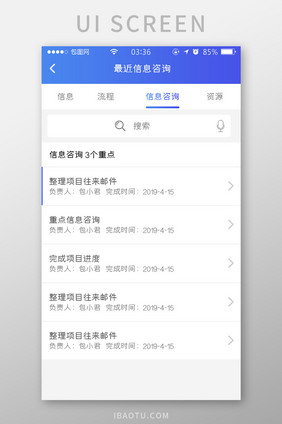 渐变蓝色扁平简约最近信息咨询UI移动界面