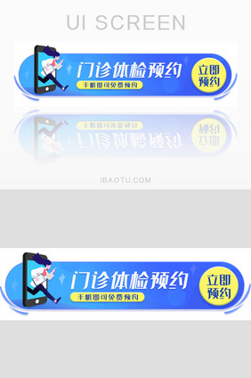 卡通医疗手绘体检预约胶囊banner