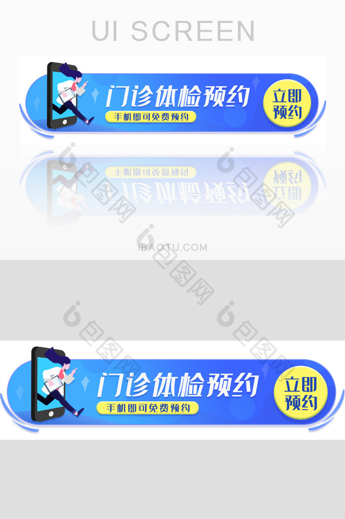 卡通医疗手绘体检预约胶囊banner