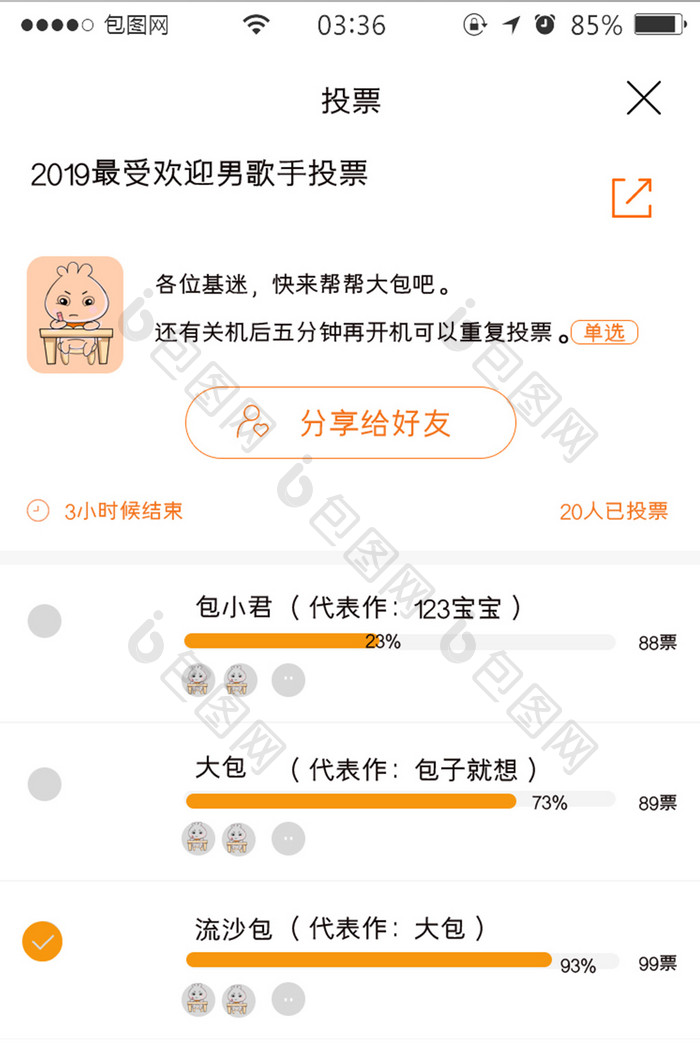 白色简约扁平投票信息appUI移动界面