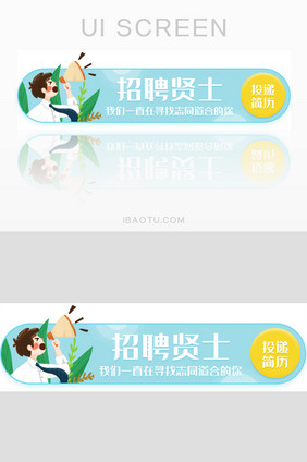 春季招聘人才公司面试胶囊banner