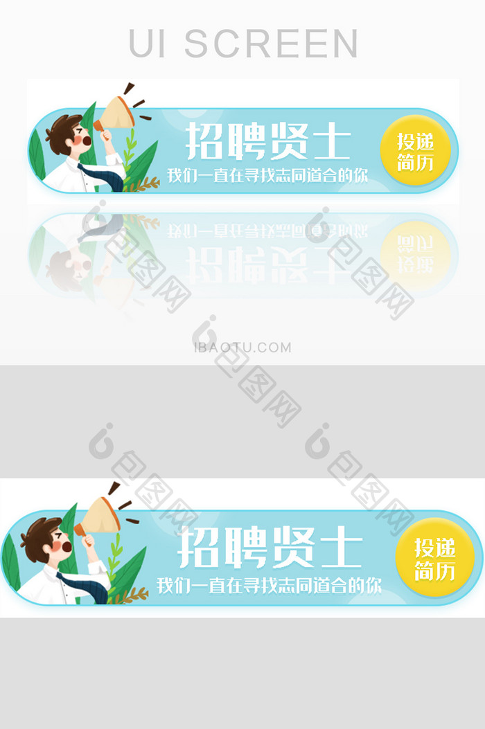 春季招聘人才公司面试胶囊banner