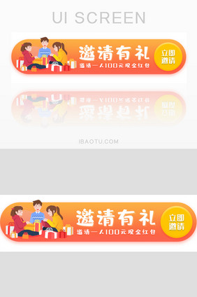 邀请有礼现金红包胶囊banner