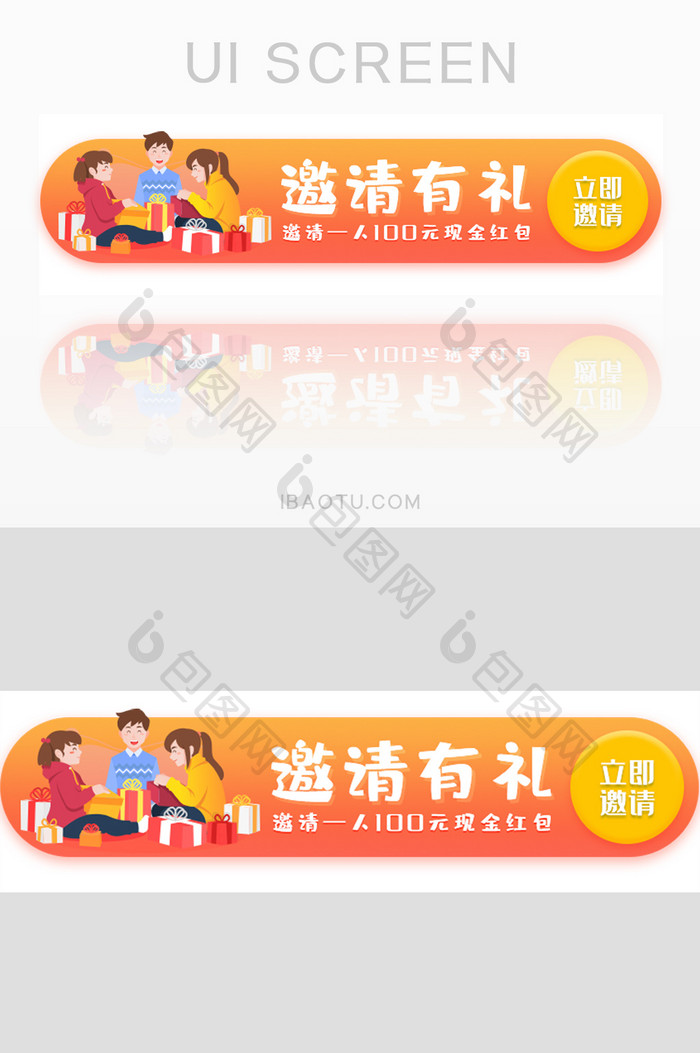 邀请有礼现金红包胶囊banner