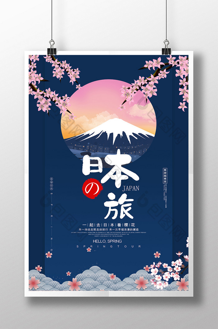 蓝色大气唯美日本旅游海报