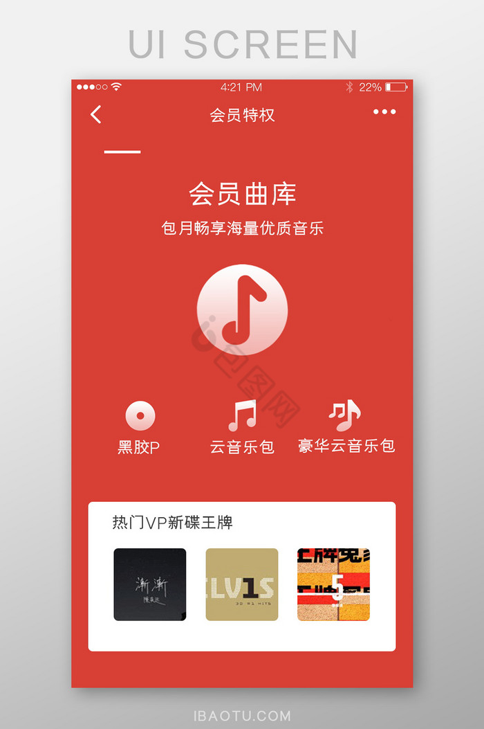 红色简洁扁平音乐app界面图片