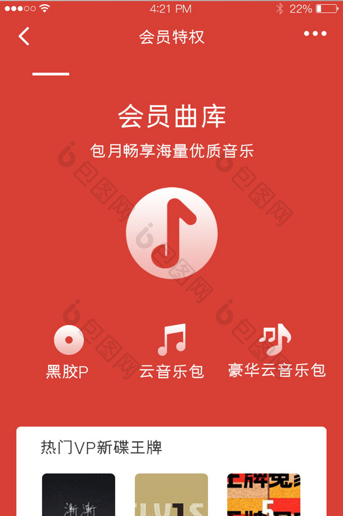 红色简洁扁平音乐app界面