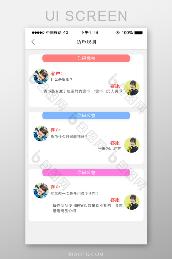 移动端货币规则问答介绍UI界面-包图网