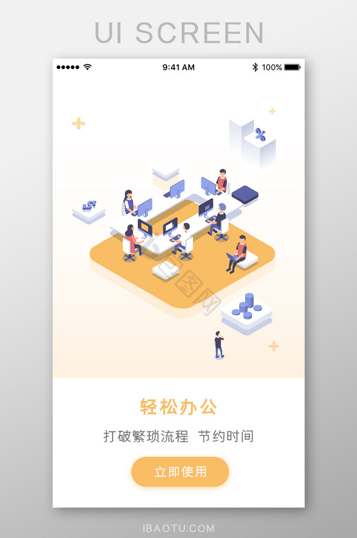 办公商务App启动页引导页图片