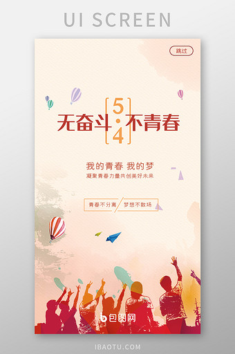 红色喜庆五四青年节启动页UI设计图片