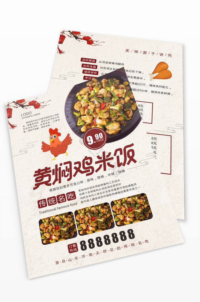 中式黄焖鸡米饭双面单图片