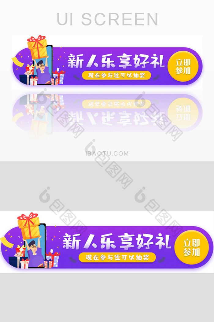 新人乐享好礼胶囊banner