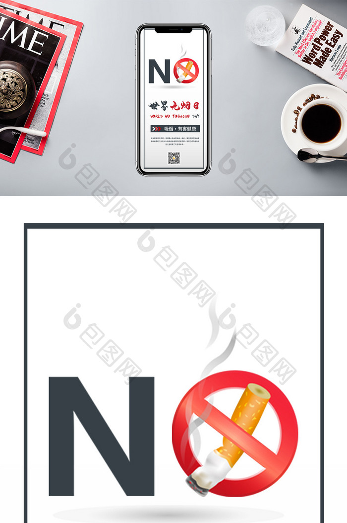白色手绘卡通禁止吸烟烟头标志世界无烟日