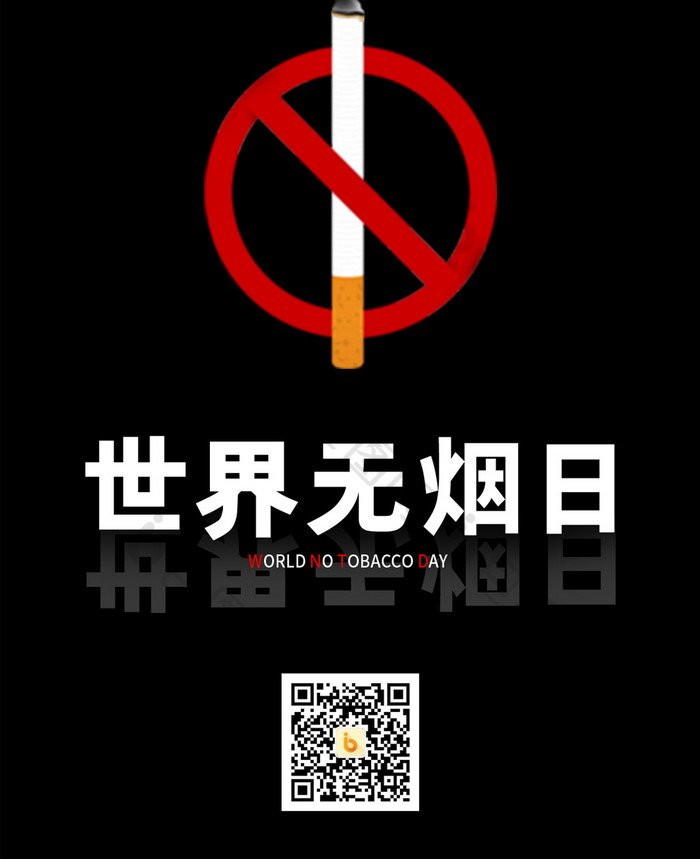 黑色恐怖骷髅头禁止标志禁止吸烟世界无烟日