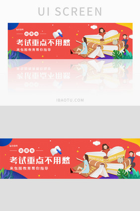 ui网站教育招生培训banner设计