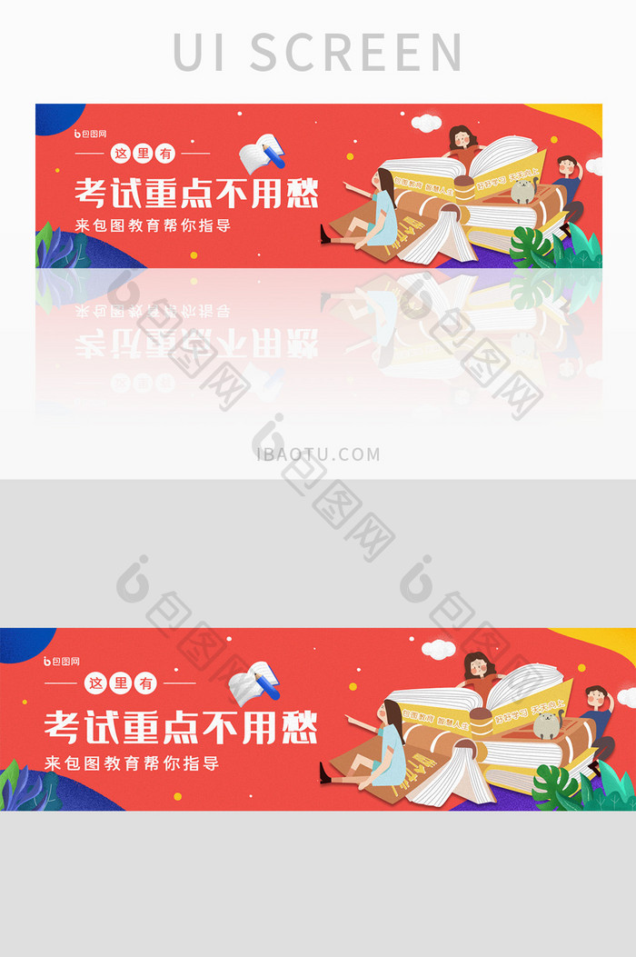 ui网站教育招生培训banner设计